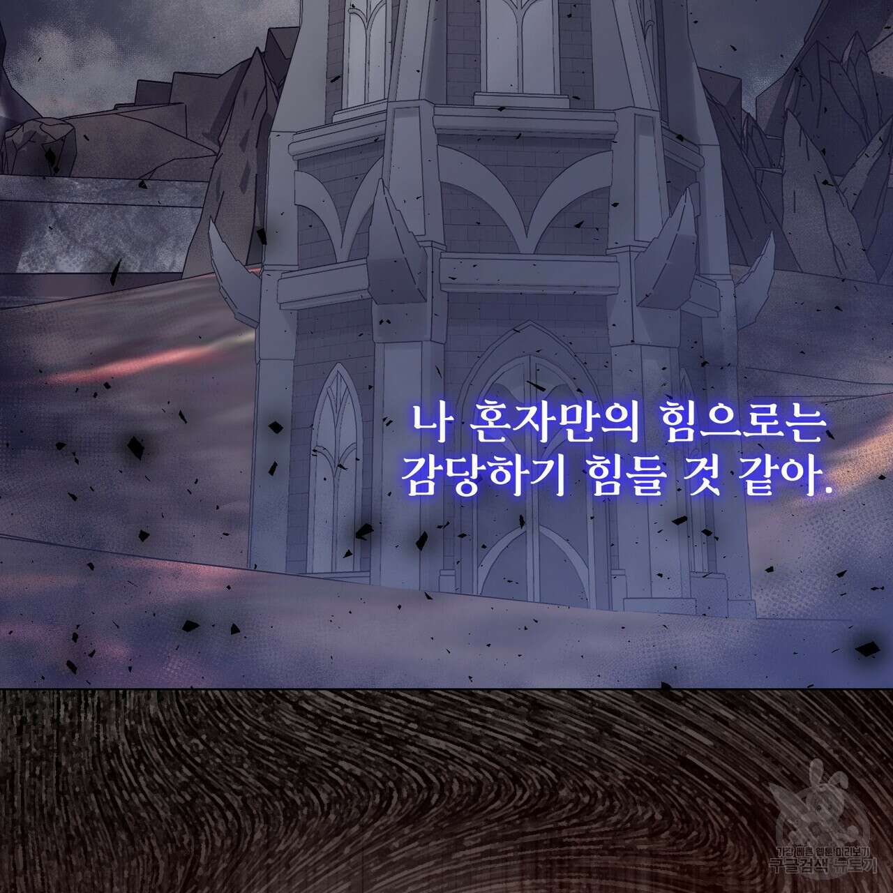 마계의 달 49화 47