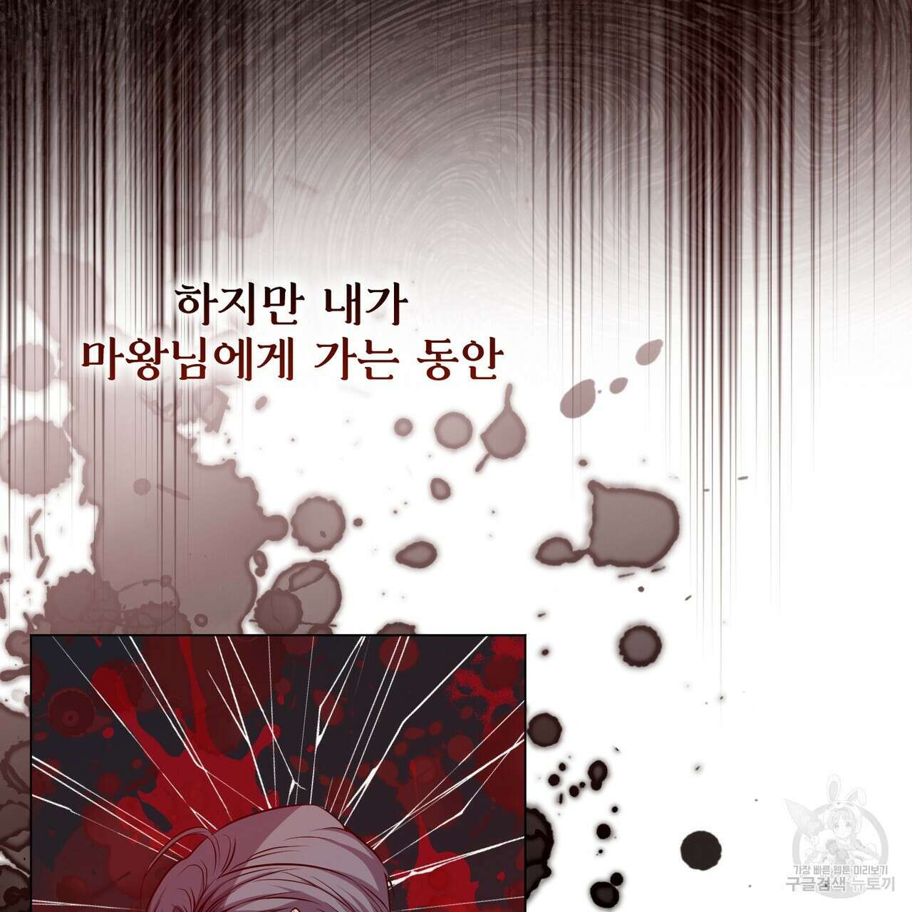 마계의 달 49화 48