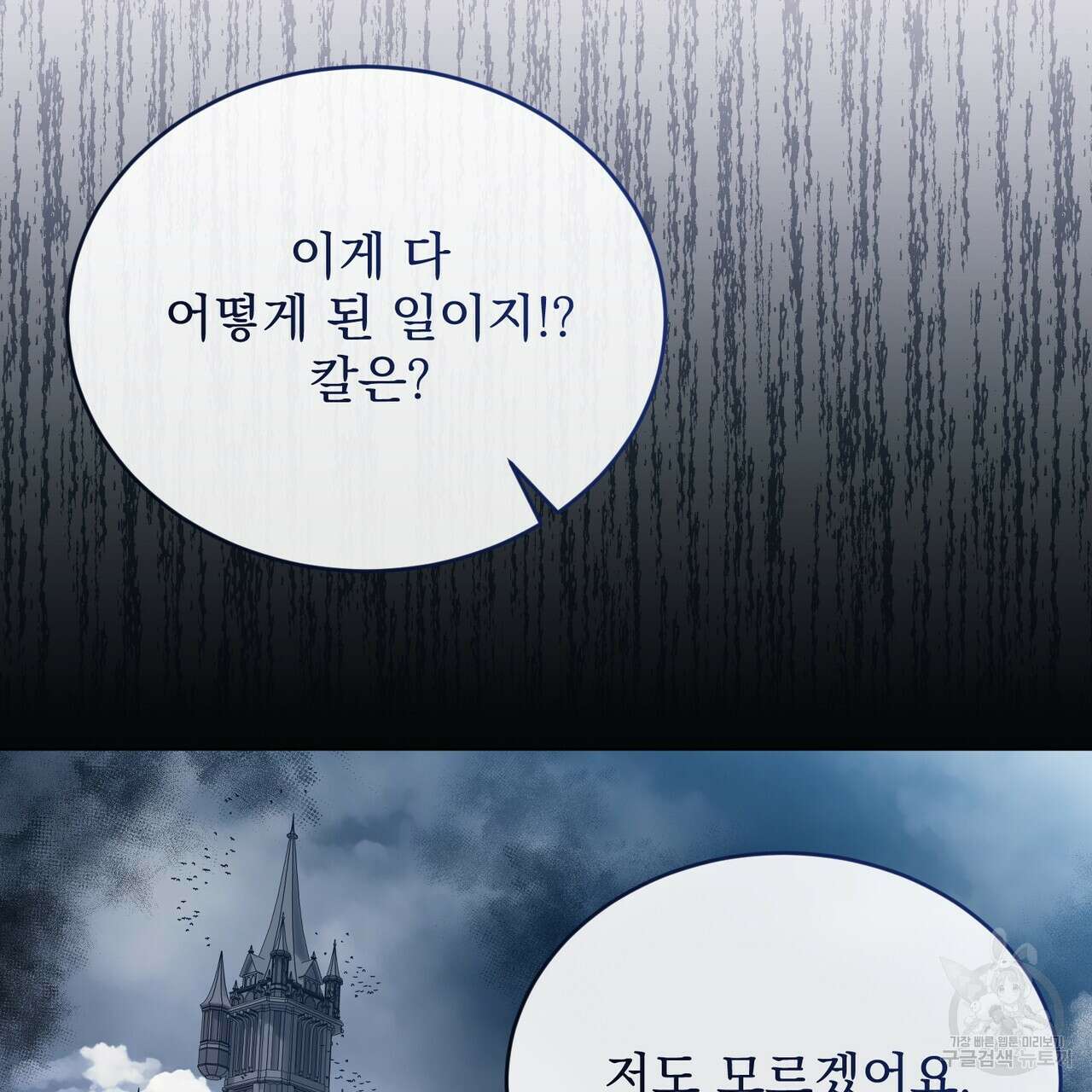 마계의 달 49화 63