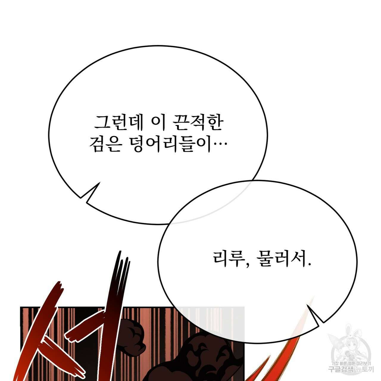 마계의 달 49화 73