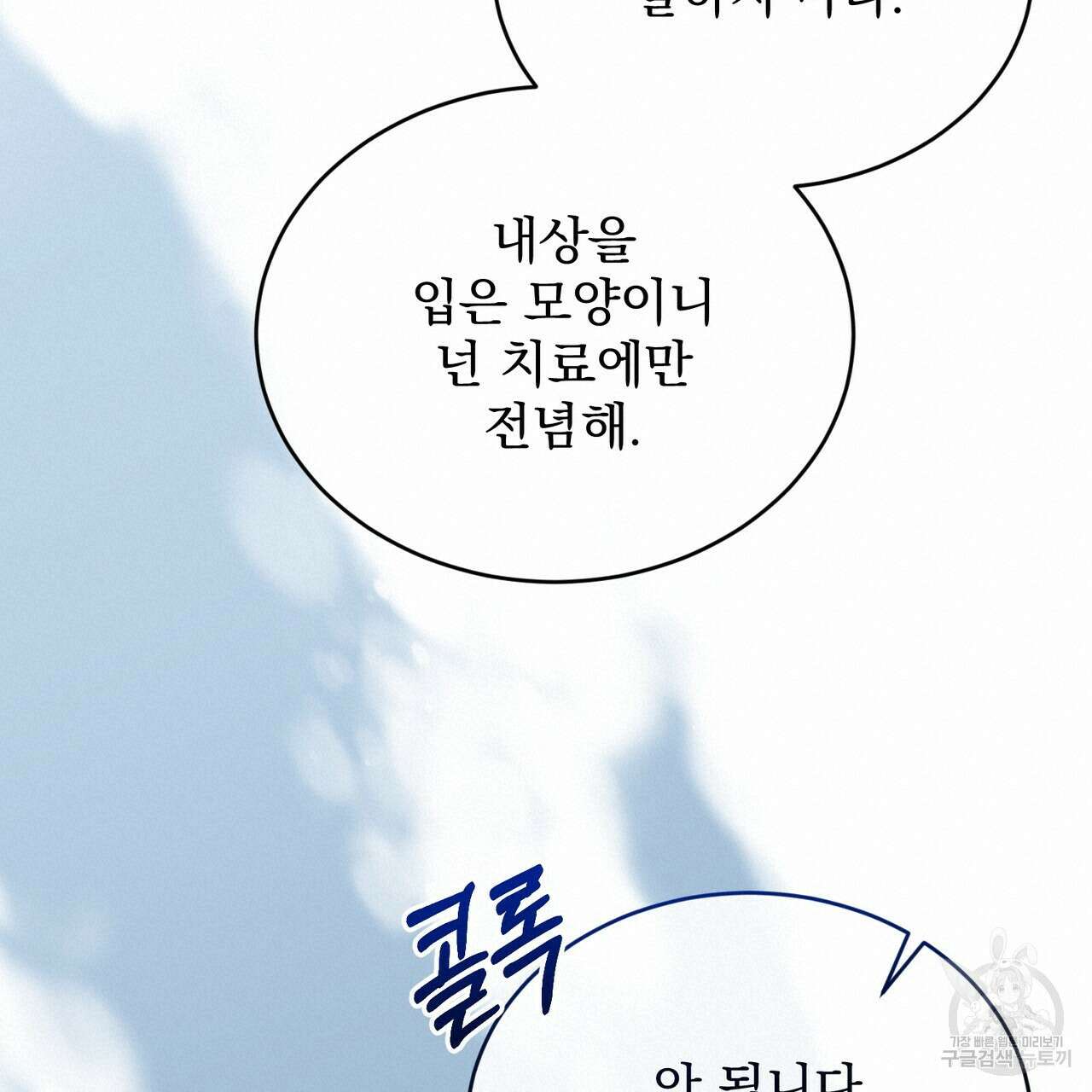 마계의 달 49화 80