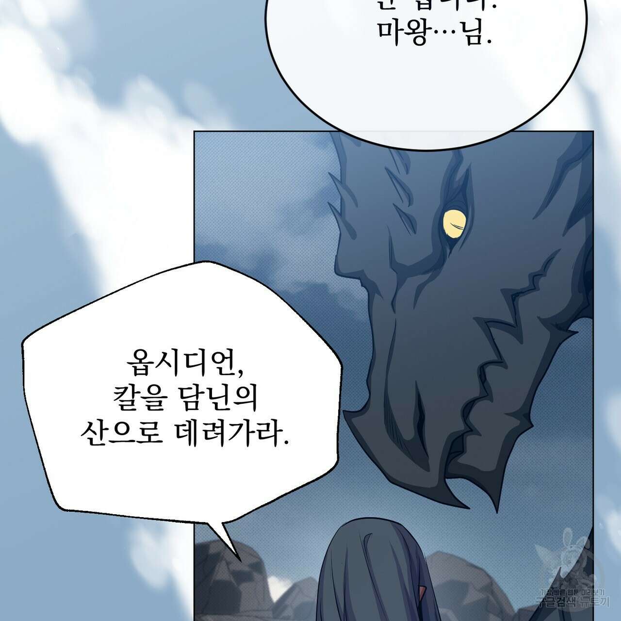 마계의 달 49화 81