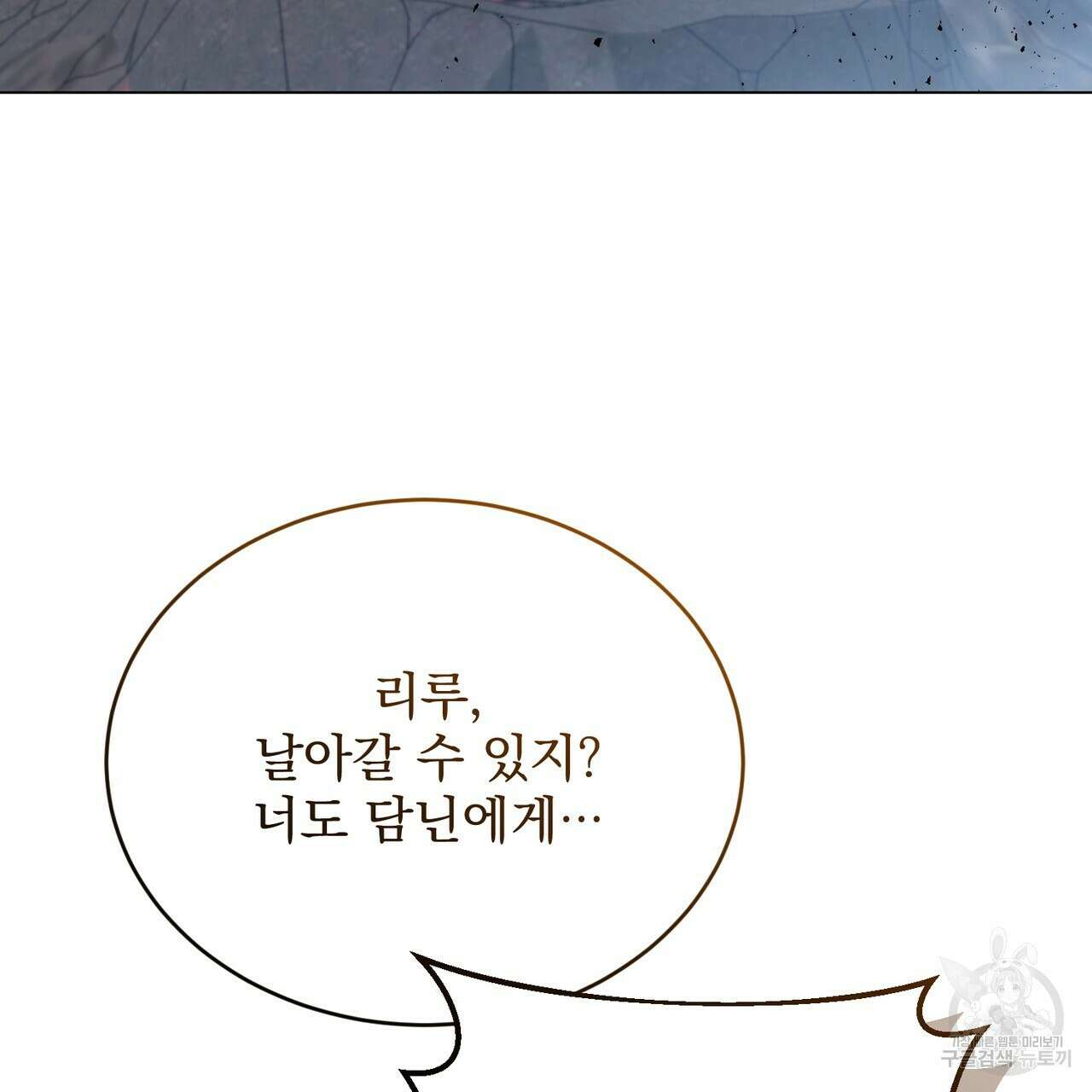마계의 달 49화 84