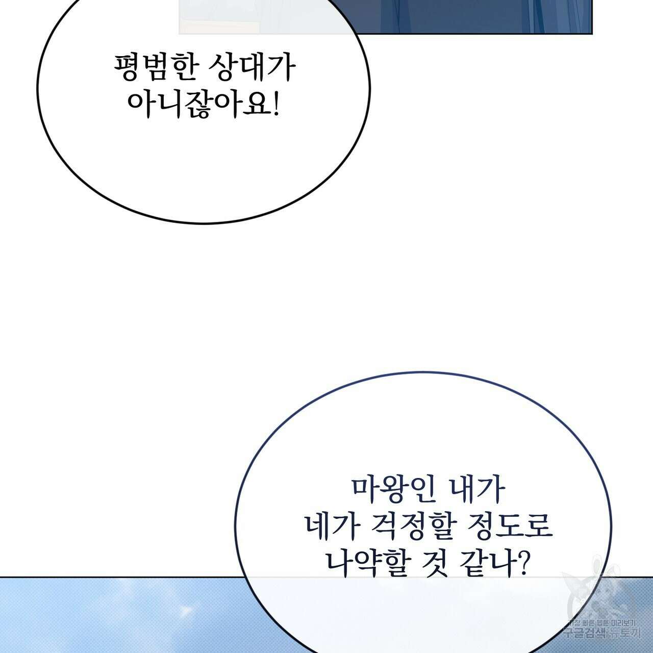 마계의 달 49화 92