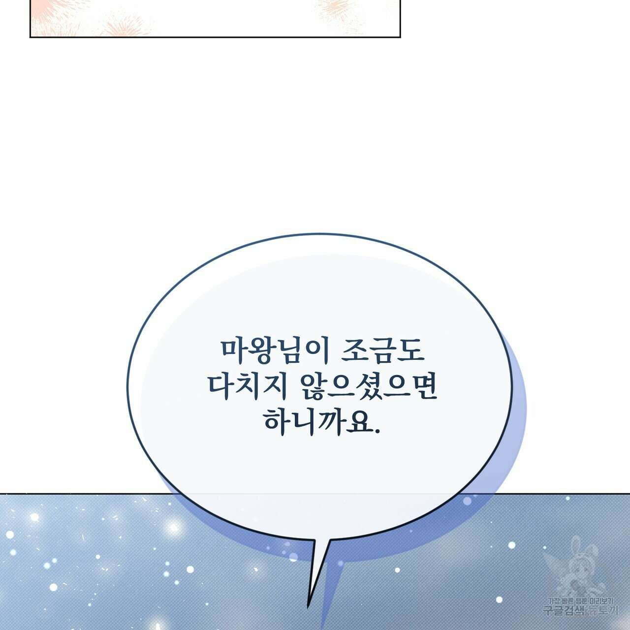 마계의 달 49화 96