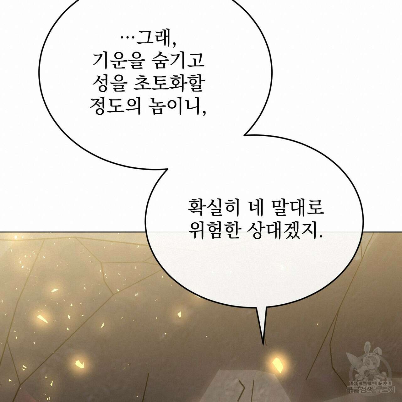 마계의 달 49화 100