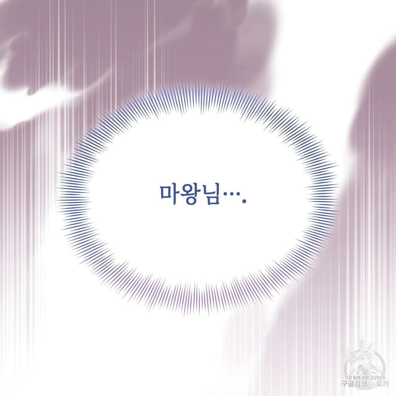 마계의 달 49화 111