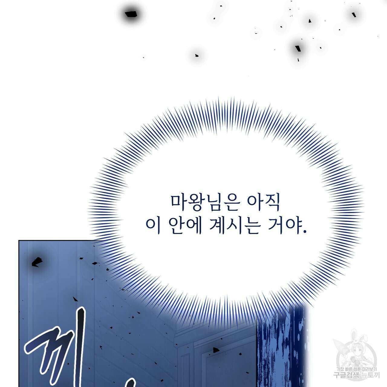 마계의 달 49화 118