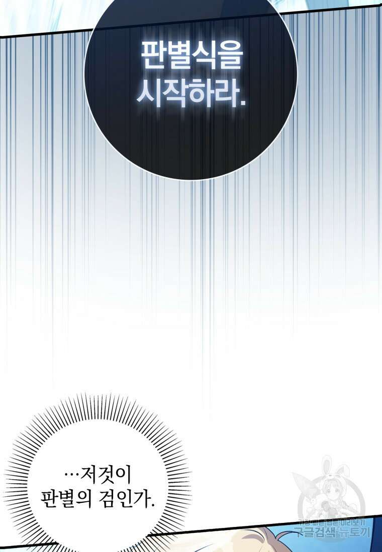 환생한 암살자는 검술 천재 4화 3