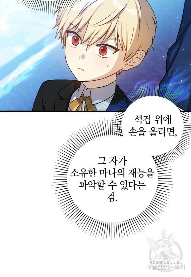 환생한 암살자는 검술 천재 4화 4