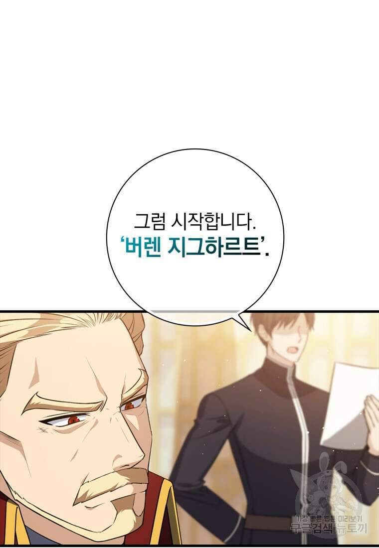 환생한 암살자는 검술 천재 4화 5