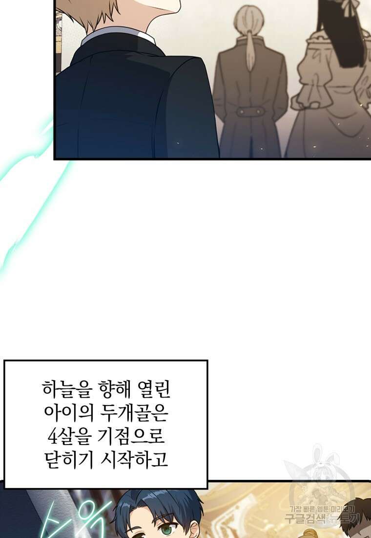 환생한 암살자는 검술 천재 4화 7