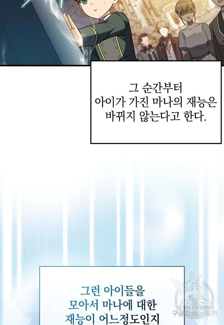 환생한 암살자는 검술 천재 4화 8