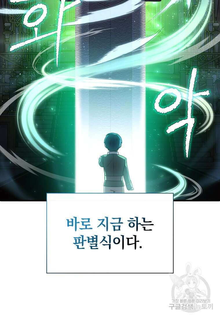 환생한 암살자는 검술 천재 4화 10