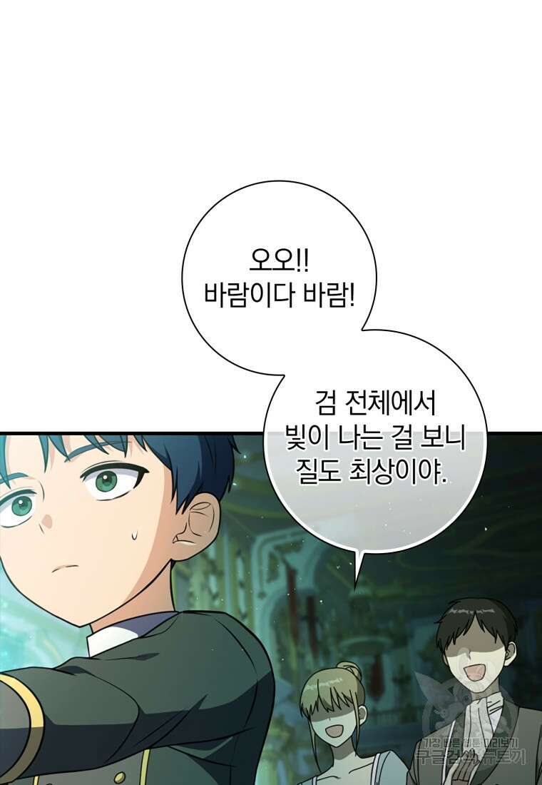 환생한 암살자는 검술 천재 4화 11
