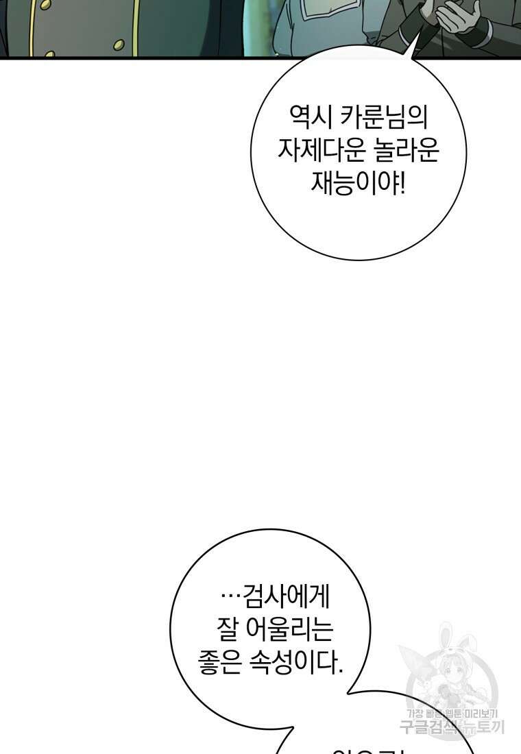 환생한 암살자는 검술 천재 4화 12