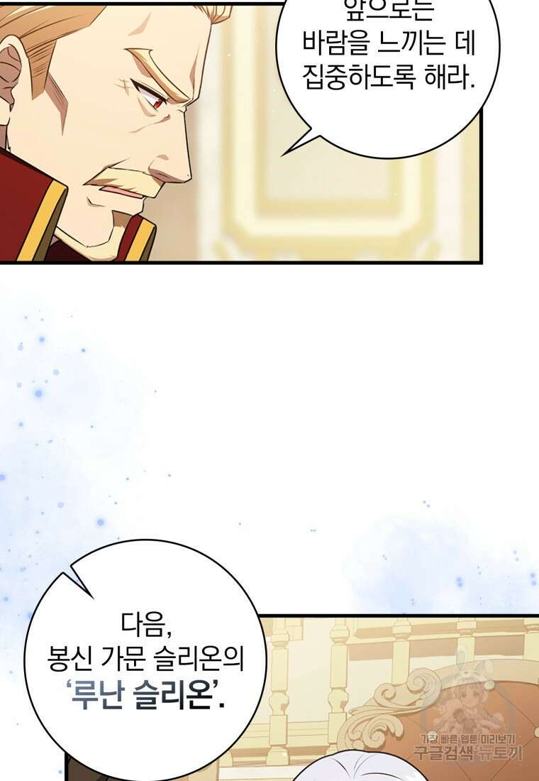 환생한 암살자는 검술 천재 4화 13