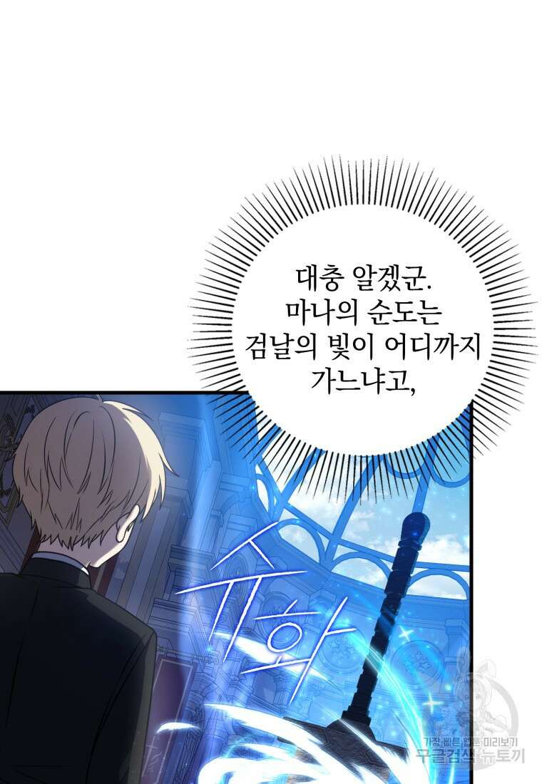 환생한 암살자는 검술 천재 4화 15