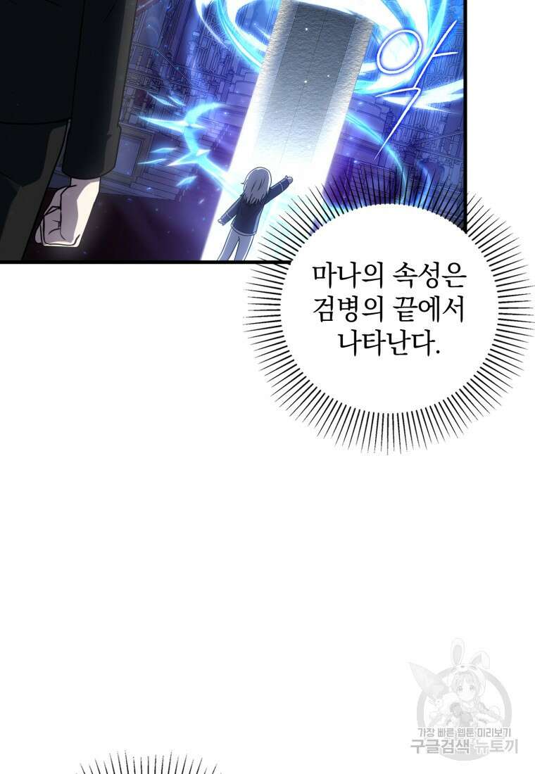 환생한 암살자는 검술 천재 4화 16