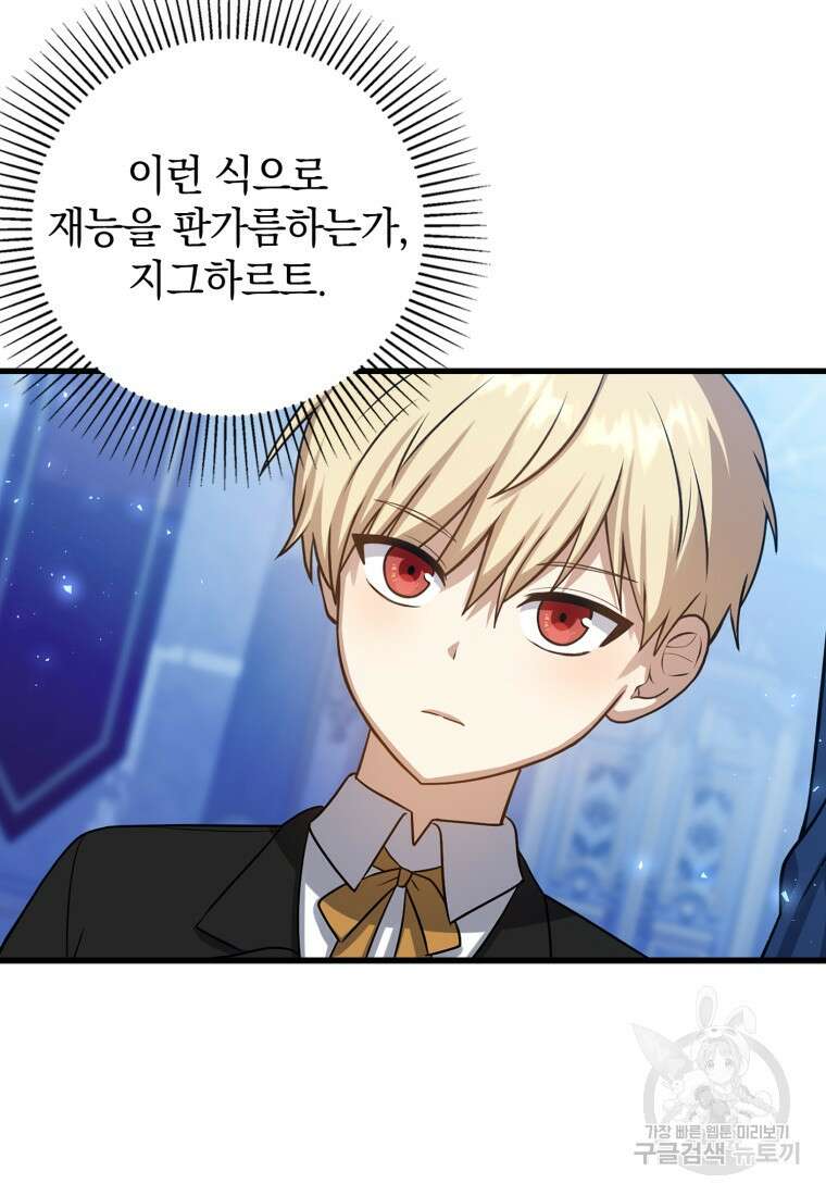 환생한 암살자는 검술 천재 4화 17