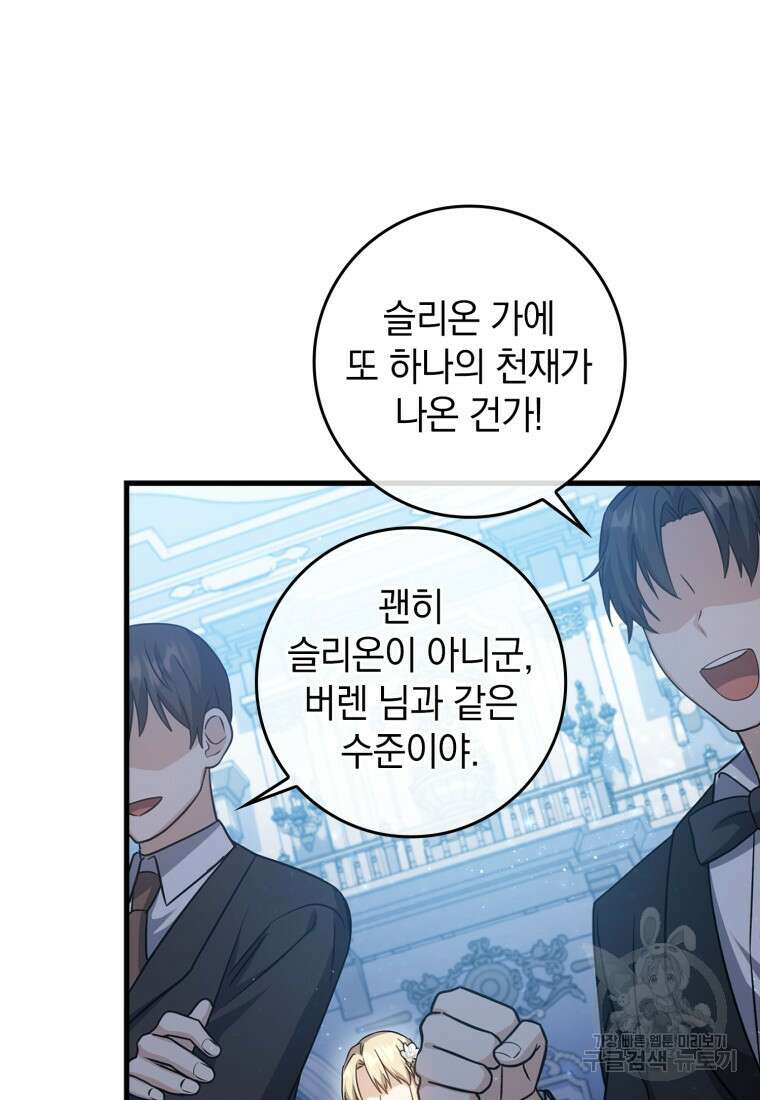 환생한 암살자는 검술 천재 4화 18
