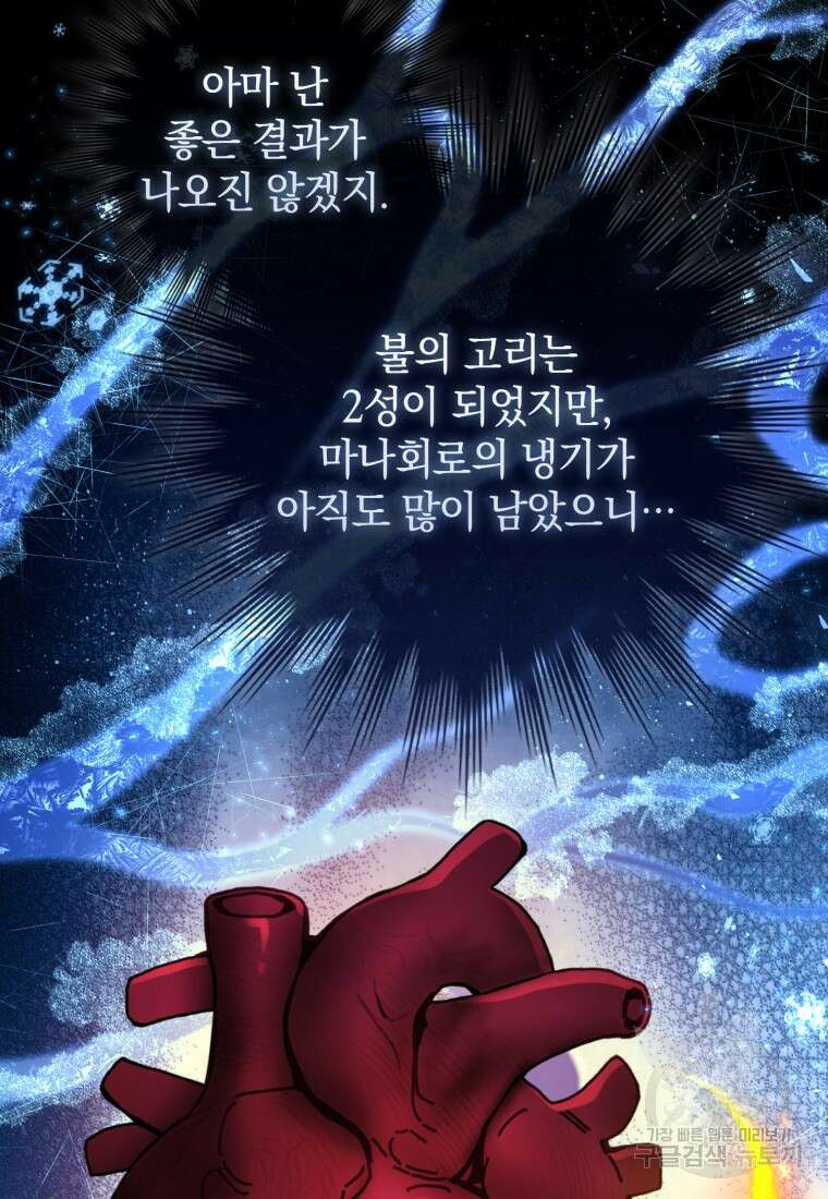 환생한 암살자는 검술 천재 4화 20
