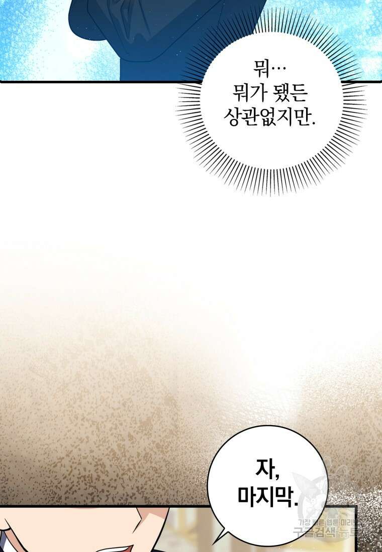 환생한 암살자는 검술 천재 4화 22