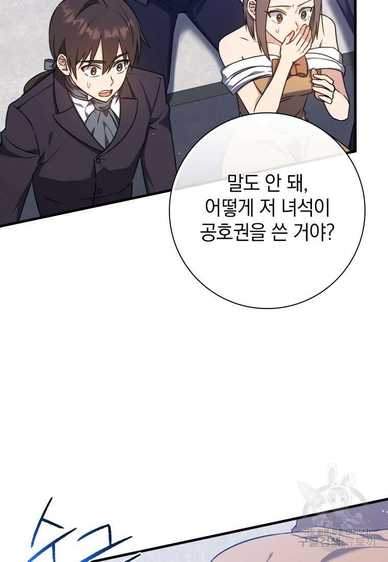 환생한 암살자는 검술 천재 14화 2