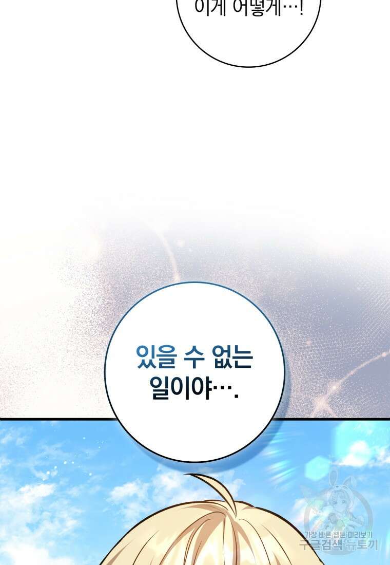 환생한 암살자는 검술 천재 14화 4