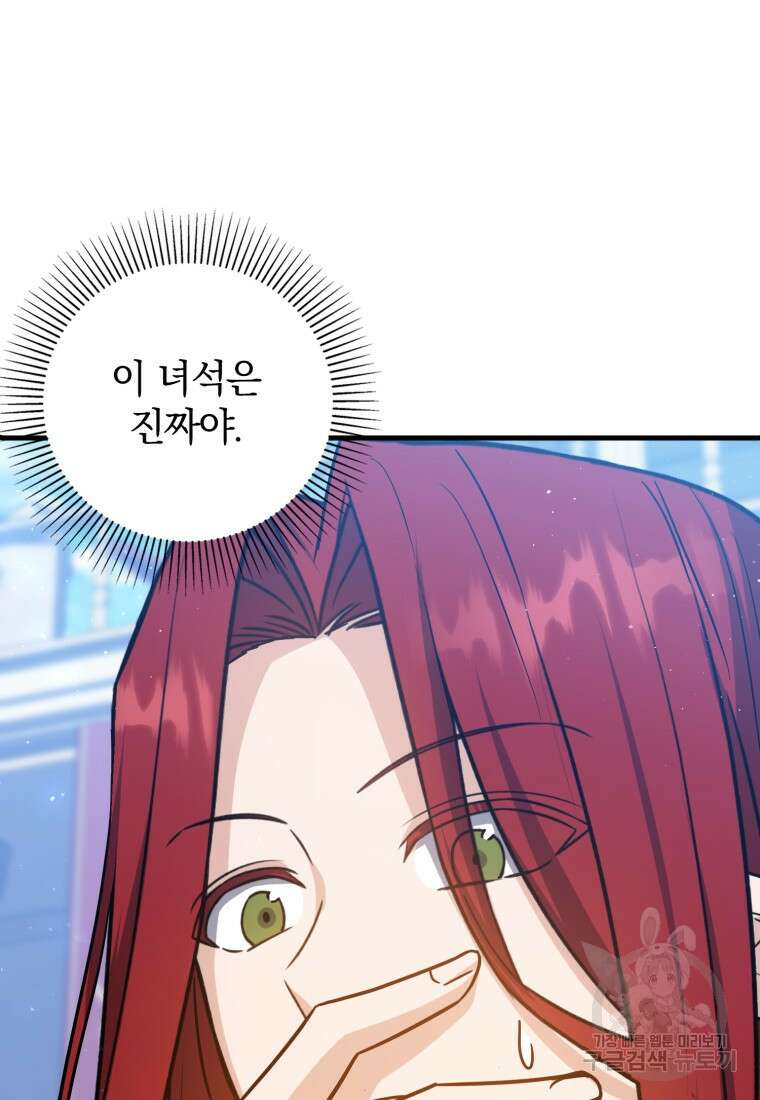 환생한 암살자는 검술 천재 14화 8