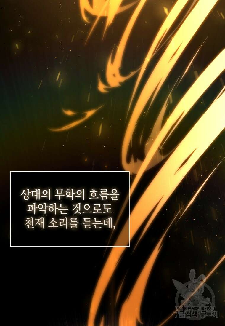 환생한 암살자는 검술 천재 14화 12