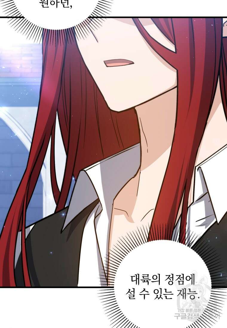 환생한 암살자는 검술 천재 14화 15