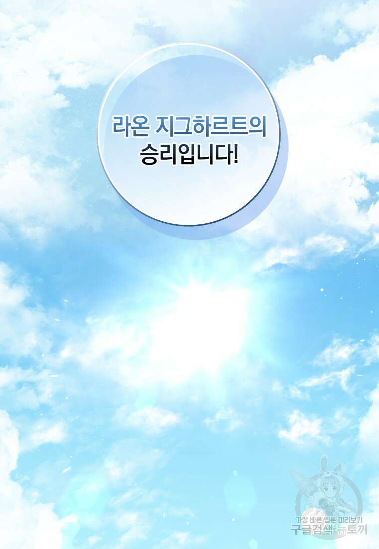 환생한 암살자는 검술 천재 14화 21