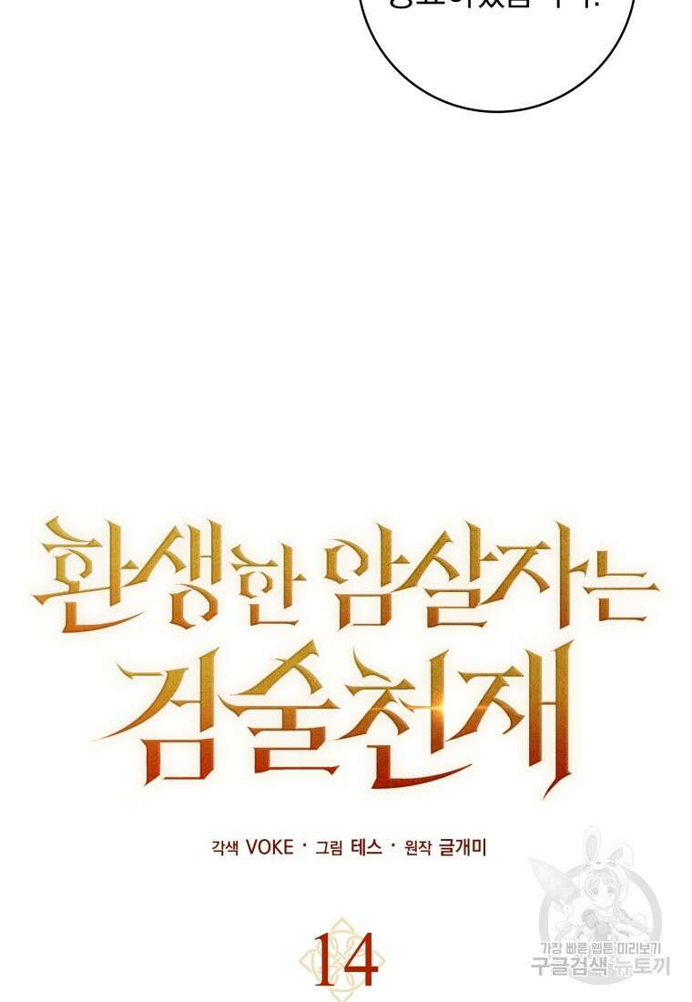 환생한 암살자는 검술 천재 14화 23