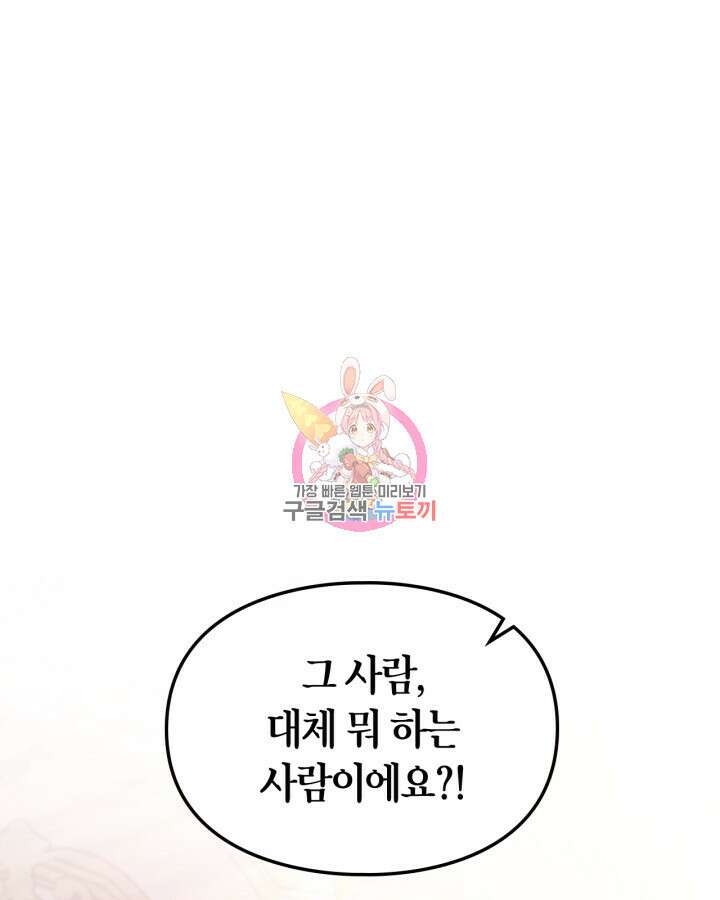 여주가 내 약혼자와 바람났다 6화 1