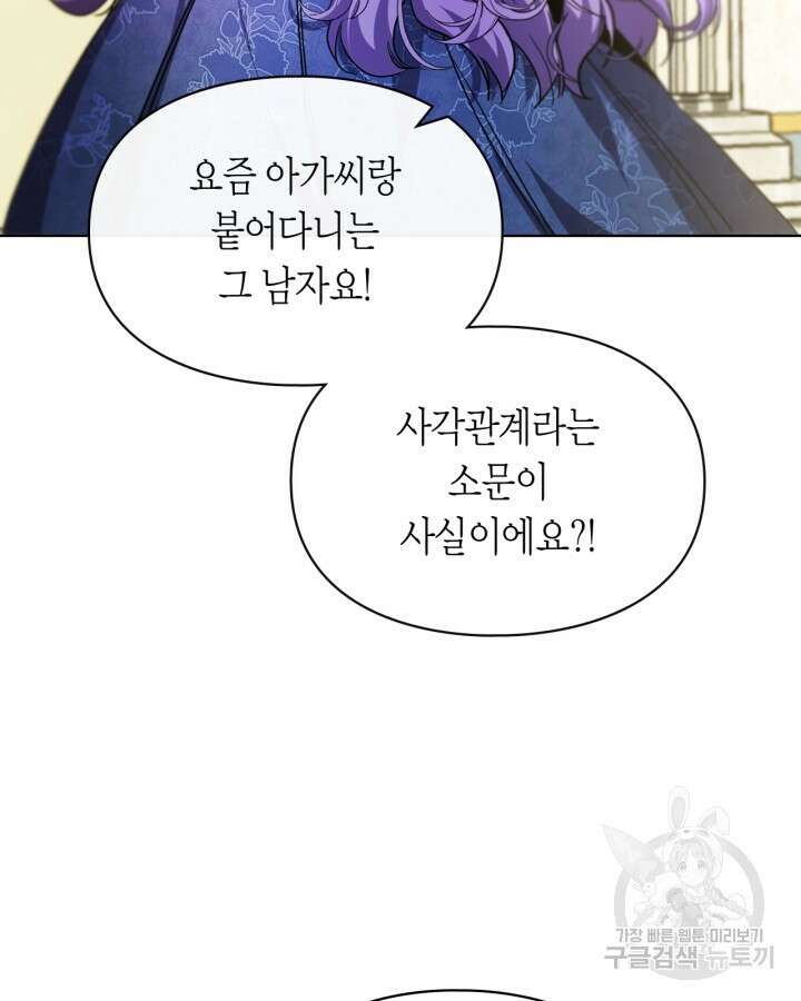 여주가 내 약혼자와 바람났다 6화 3