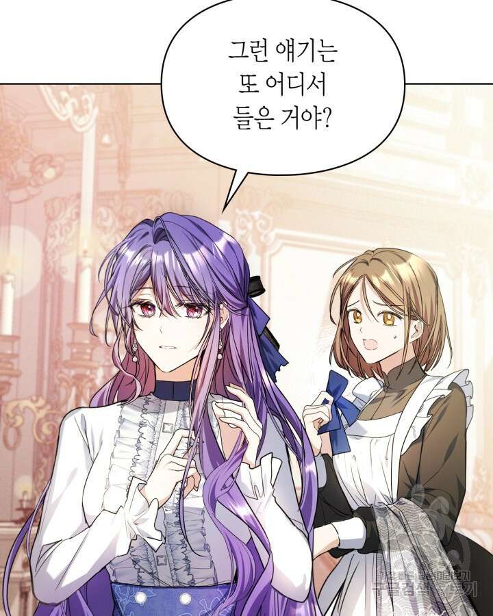여주가 내 약혼자와 바람났다 6화 4
