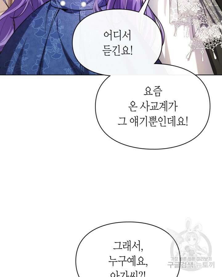 여주가 내 약혼자와 바람났다 6화 5