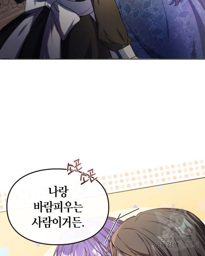 여주가 내 약혼자와 바람났다 6화 10