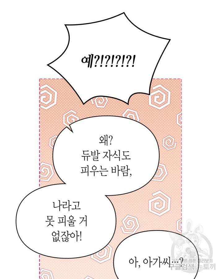 여주가 내 약혼자와 바람났다 6화 12