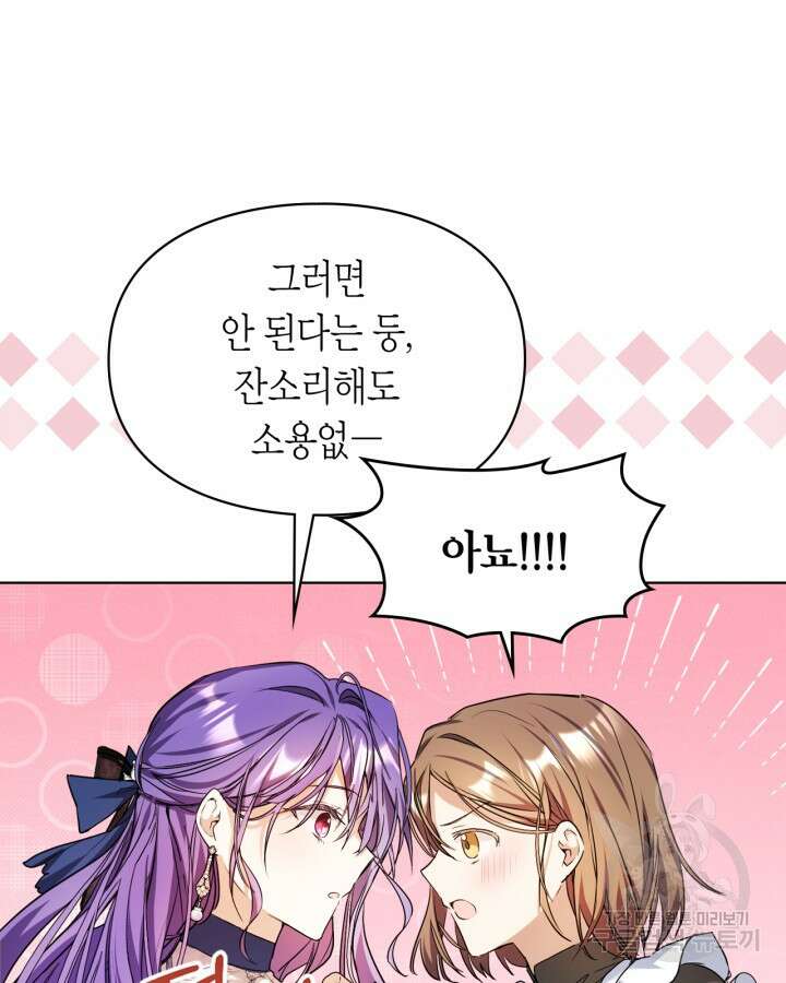 여주가 내 약혼자와 바람났다 6화 14