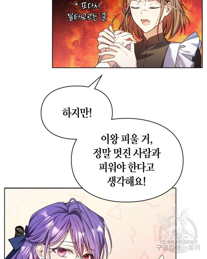 여주가 내 약혼자와 바람났다 6화 16