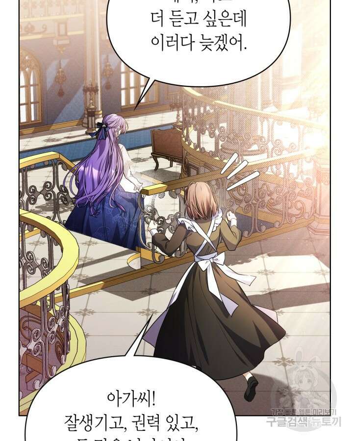 여주가 내 약혼자와 바람났다 6화 18