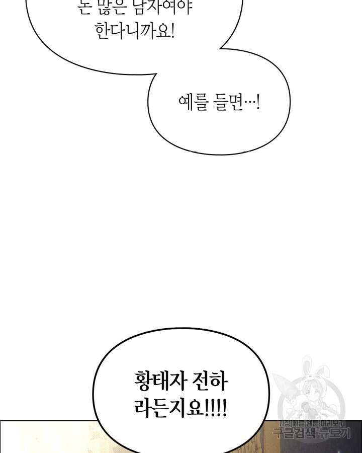 여주가 내 약혼자와 바람났다 6화 19