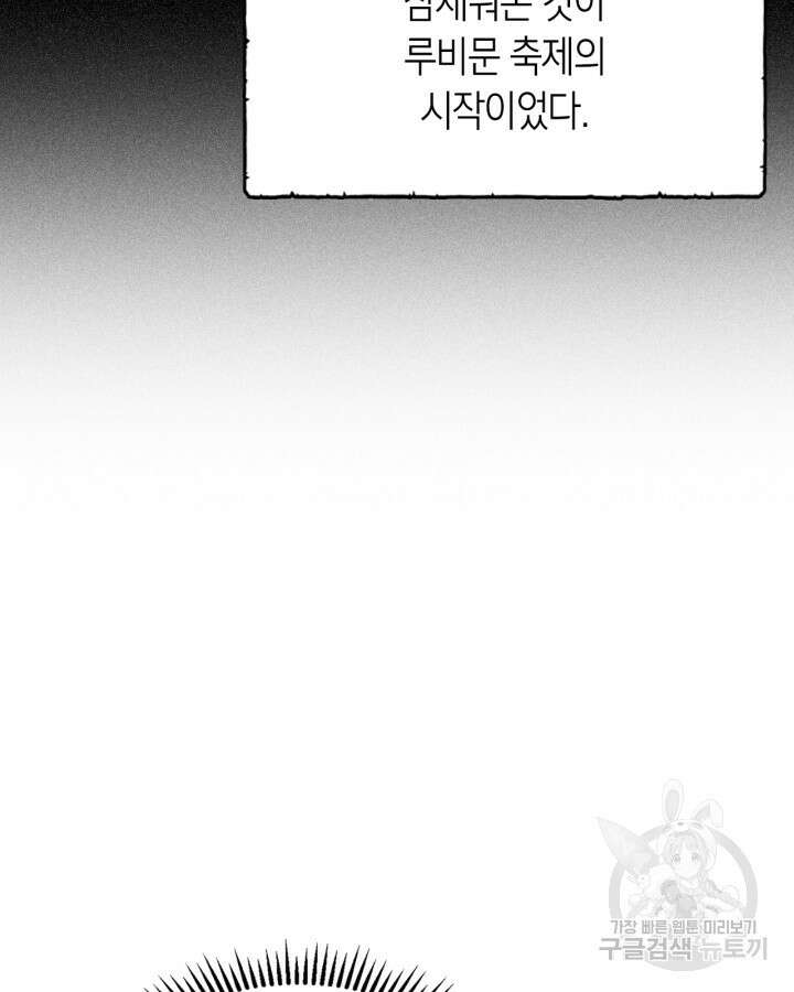 여주가 내 약혼자와 바람났다 16화 8