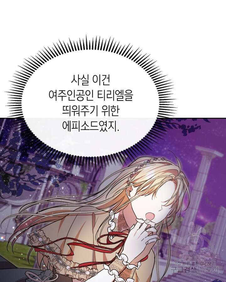 여주가 내 약혼자와 바람났다 16화 12