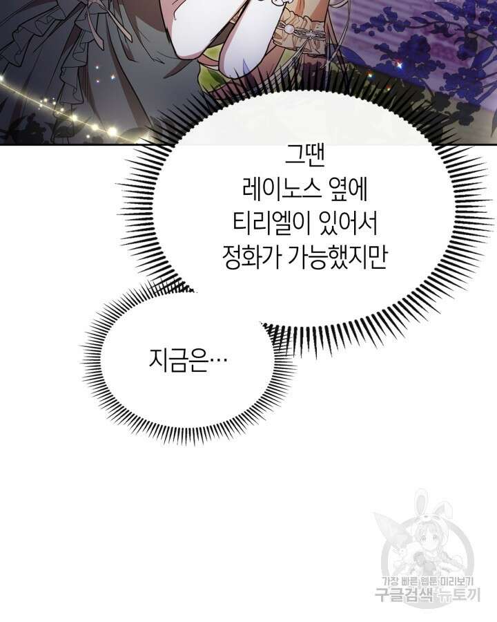 여주가 내 약혼자와 바람났다 16화 13