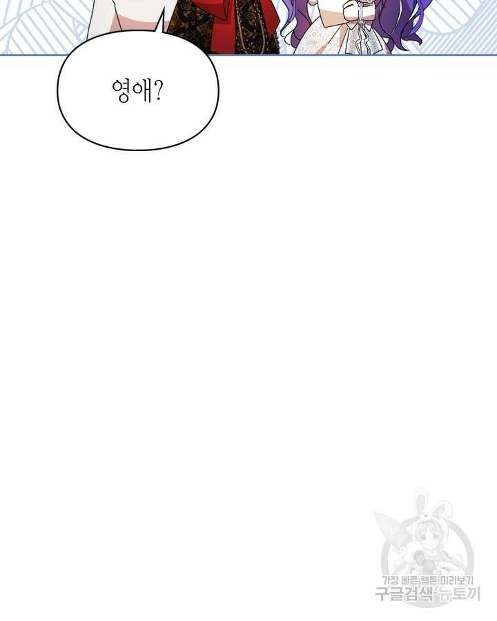 여주가 내 약혼자와 바람났다 16화 15