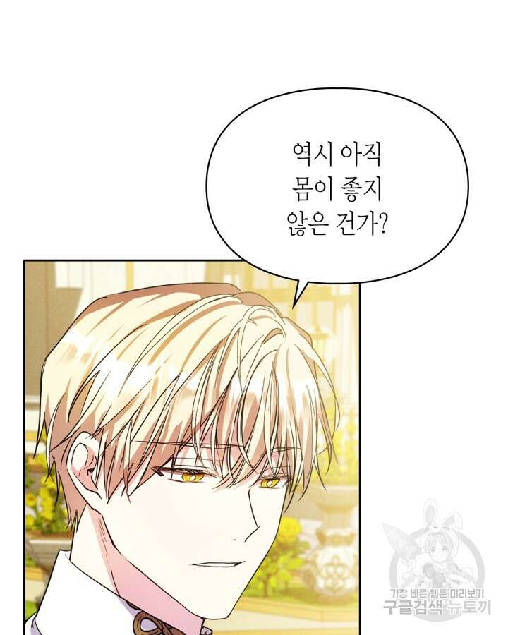 여주가 내 약혼자와 바람났다 16화 16