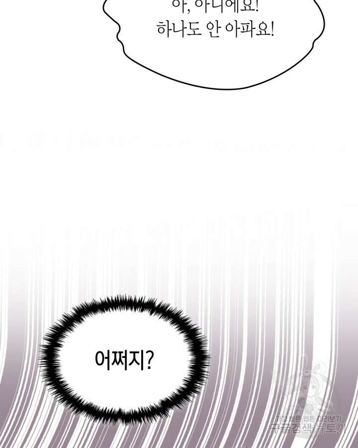 여주가 내 약혼자와 바람났다 16화 18